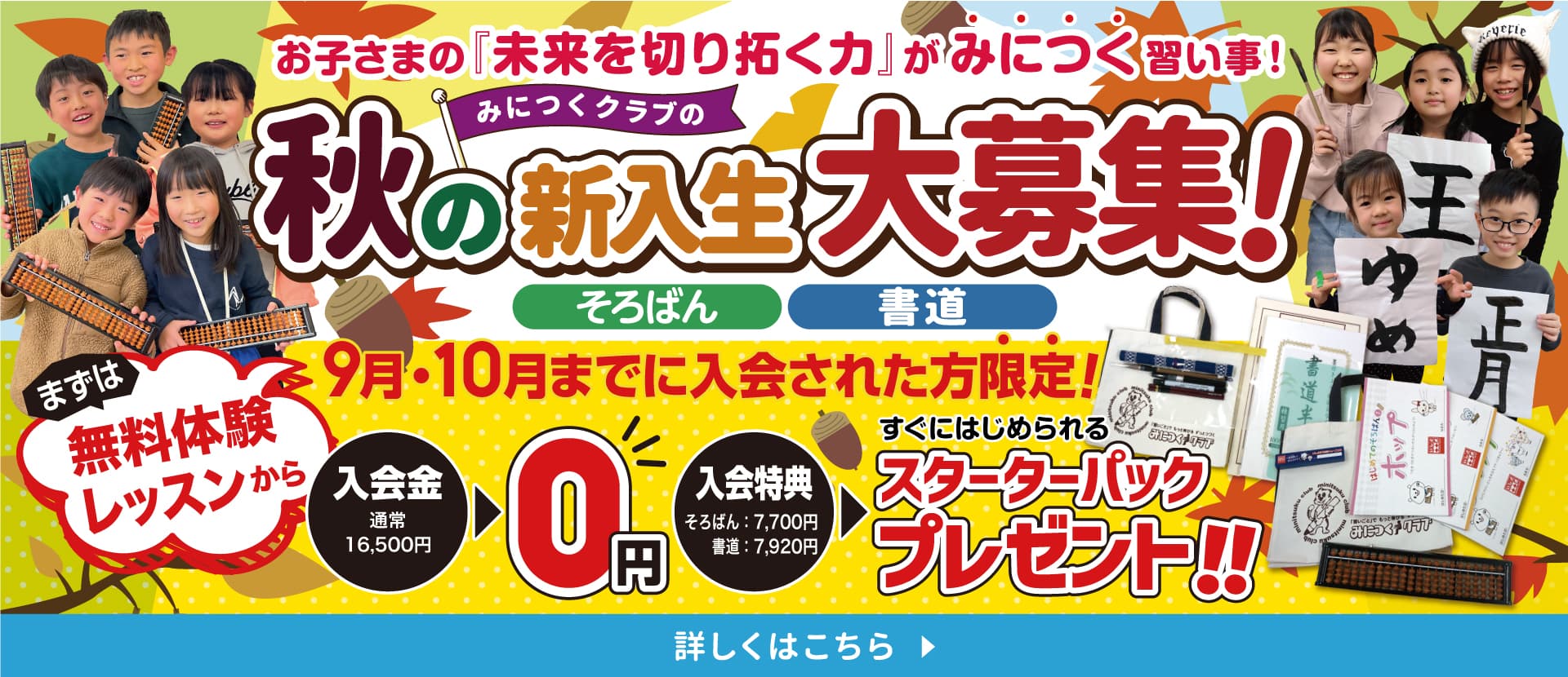 みにつくで夏休みの宿題を終わらせちゃおう！手ぶらでOK！夏休み宿題レスキュー書道教室！ 7/19(土)・7/20(日)の各日3部制！ イオンタウン吉川南東街区2階中央エスカレーター横にて開催！