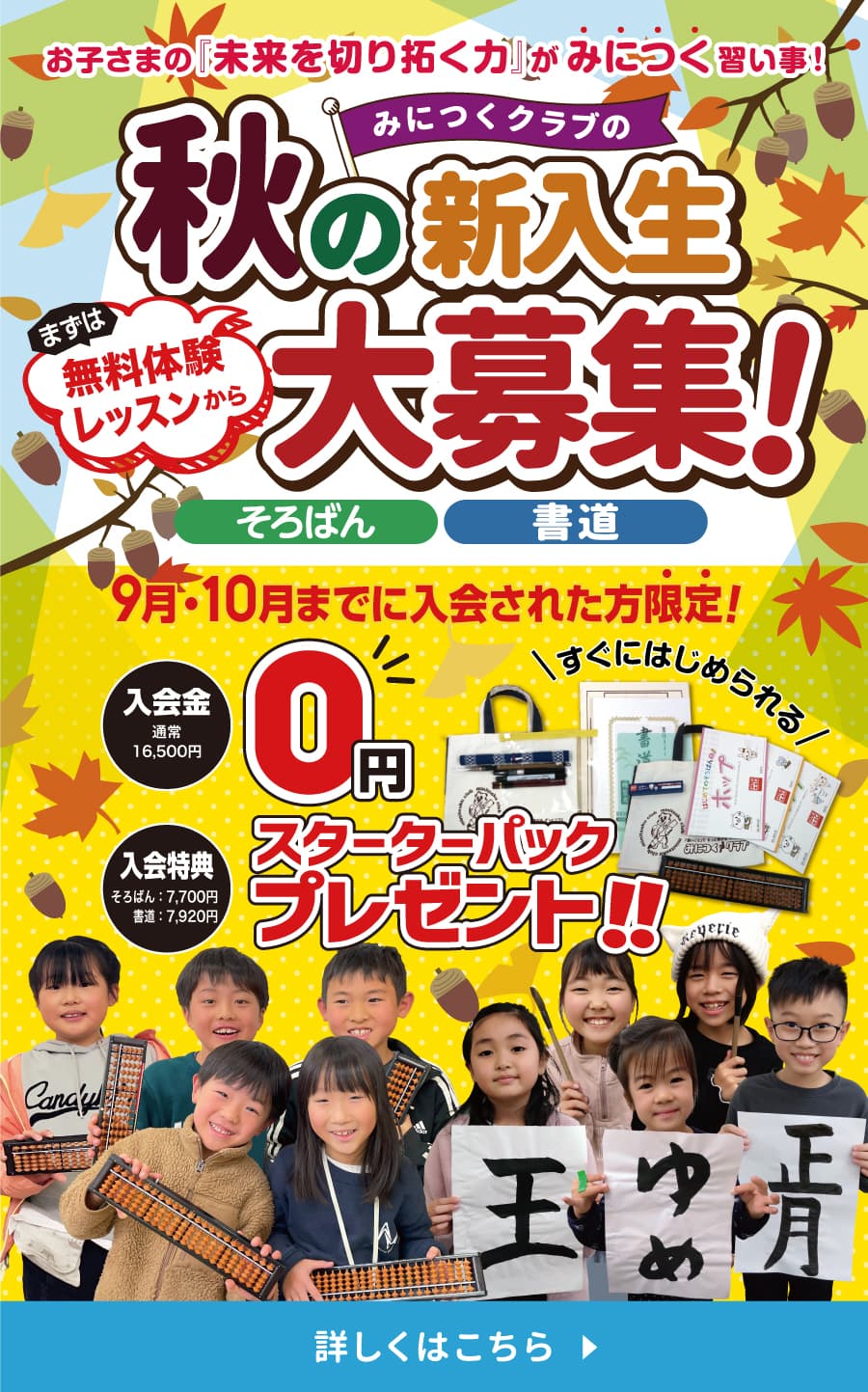 みにつくで夏休みの宿題を終わらせちゃおう！手ぶらでOK！夏休み宿題レスキュー書道教室！ 7/19(土)・7/20(日)の各日3部制！ イオンタウン吉川南東街区2階中央エスカレーター横にて開催！